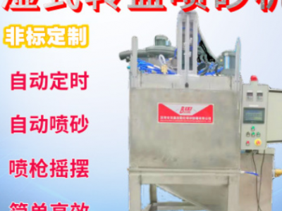 百鑫水砂混合轉(zhuǎn)盤機(jī) 濕式轉(zhuǎn)盤機(jī) 自動(dòng)圓盤噴砂機(jī)