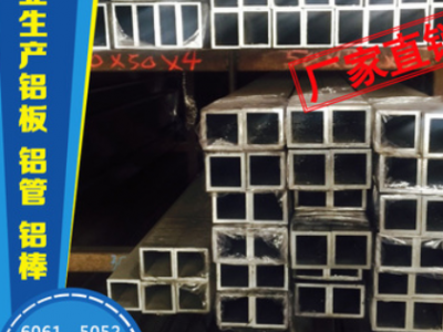 現(xiàn)貨供應(yīng)6063鋁方管 6061合金鋁方管 鋁方通 合金鋁方通規(guī)格齊