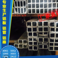 現(xiàn)貨供應(yīng)6063鋁方管 6061合金鋁方管 鋁方通 合金鋁方通規(guī)格齊