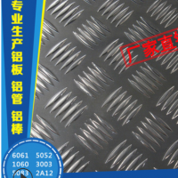 現(xiàn)貨防滑五條筋花紋鋁板 1060 5052 6061 2A12牌號(hào)壓花鋁合金板
