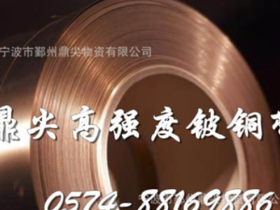 批發(fā)鈹銅 超硬鈹銅帶 C17300高強(qiáng)度鈹銅帶廠家直銷