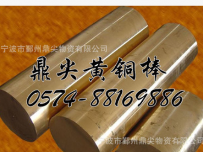 黃銅棒廠家 經(jīng)銷供應(yīng) H59國(guó)標(biāo)黃銅棒
