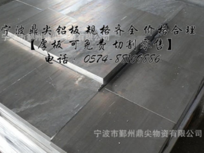 供應(yīng)優(yōu)質(zhì)國(guó)產(chǎn)鋁板 1100純鋁板 1050/1060鋁板 規(guī)格齊全 質(zhì)量保證