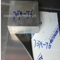 7075T6鋁板進口航空鋁板7075硬鋁板切割 厚2.5mm-300mm可零切