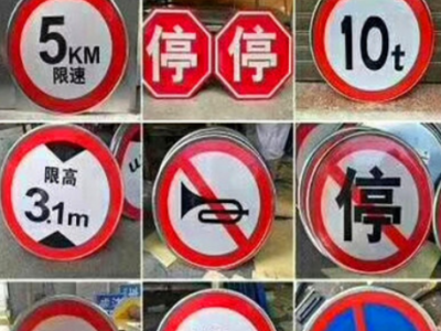 定制標(biāo)志牌 道路標(biāo)志 鋁合金標(biāo)志牌 指路標(biāo)志牌 鋁制交通標(biāo)識(shí)牌