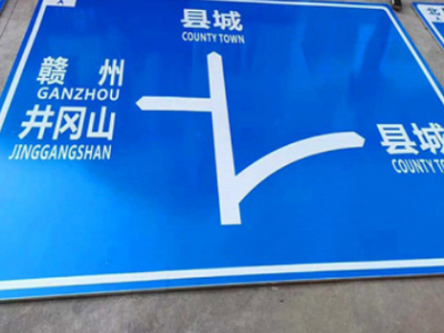 定制交通標(biāo)志牌 三角牌 圓牌 指示牌 警告標(biāo)志牌 反光標(biāo)牌定制