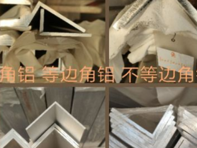 角鋁，槽鋁，規(guī)格齊全