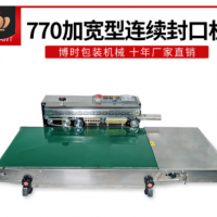 FR770加寬型自動(dòng)連續(xù)封口機(jī)大袋子干貨袋炒貨袋米袋鋁箔袋熱封機(jī)