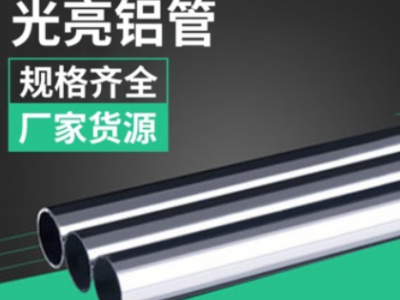 6061 6063鋁管定做 紹興氧化鋁管加工 無(wú)縫噴砂氧化鋁管專業(yè)切割