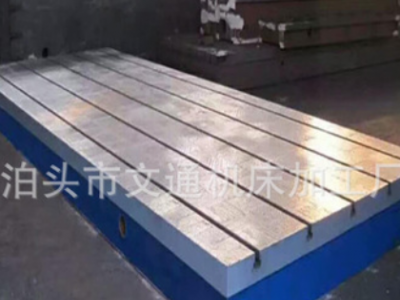 供應鑄鐵焊接平臺 鑄 鐵實驗平臺鑄鐵檢驗平板鑄鐵T型槽平板