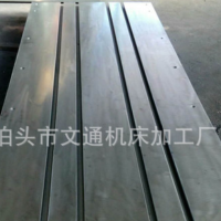 廠家專業(yè)銷售就大型鑄鐵平臺、檢驗焊接平板、鑄鐵劃線平臺等等