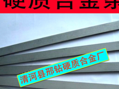 高硬度 高耐磨 硬質(zhì)合金刀條 合金長條鎢鋼 板材yg6 yg8 yg11c