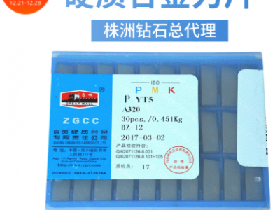 批發(fā)自貢長城焊接刀頭YT758硬質(zhì)合金外圓合金刀片A320