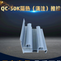 QC-50K隔熱澆注系列推拉門建筑鋁型材 鋁合金推拉門節(jié)能材料加工