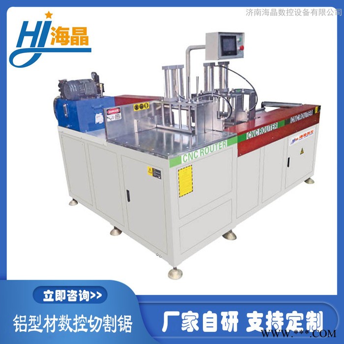 海晶鋁型材液壓切割機(jī)鋁型材中斷鋸鋁型材數(shù)控切割鋸半自動(dòng)鋁材切割機(jī)鋁型材自動(dòng)切割鋸非標(biāo)定制