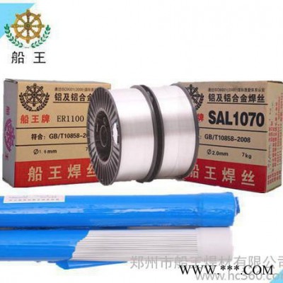 鋁型材焊接用船王鋁焊絲