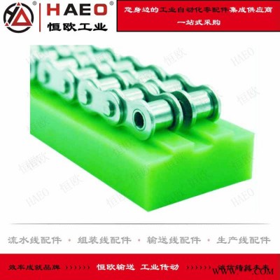 蘇州恒歐 ETA型 鏈條托軌生產(chǎn)廠家 尼龍導(dǎo)軌價(jià)格 鏈條托軌 鏈條托槽 流水線鋁型材配件 輸送線配件 工業(yè)自動(dòng)化零配件