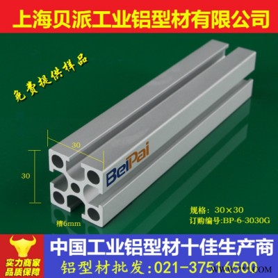 上海貝派工業(yè)鋁型材** 工業(yè)鋁型材3030W 鋁型材型材 鋁型材批發(fā)3030