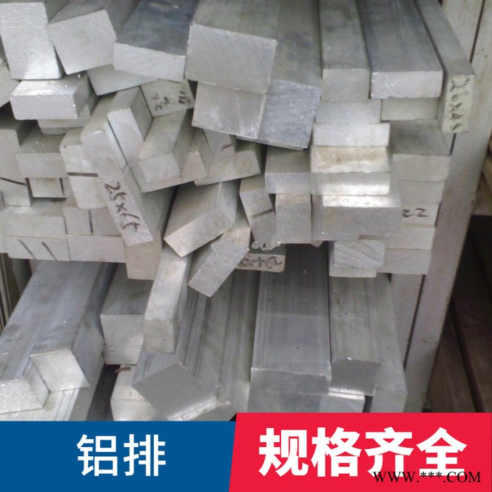 工業(yè)鋁排廠家 5083鋁排價格 銷售鋁排型材 全國發(fā)貨 庫存足