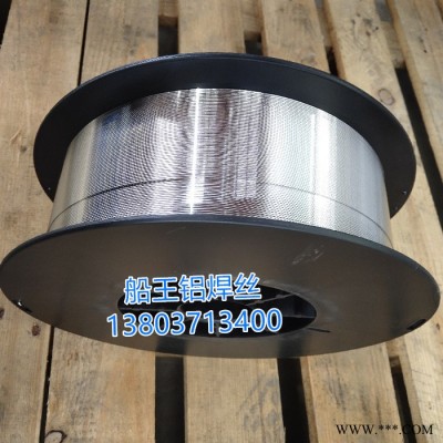 5083鋁板焊接用5356 1.2鋁焊絲批發(fā)價格