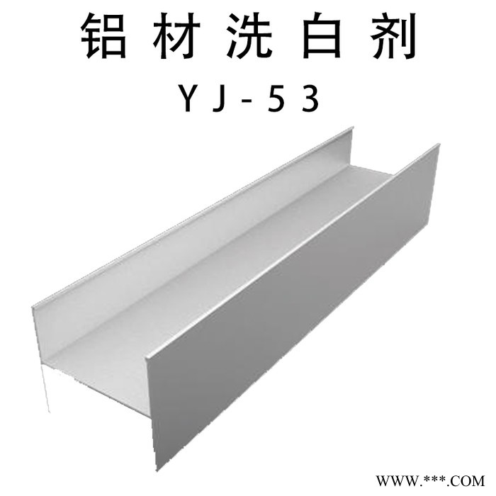 薏境 鋁合金清洗劑 除氧化洗鋁合金輪轂門窗翻新清洗劑強(qiáng)力鋁型材拉白液