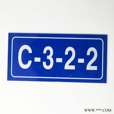 反光鋁板門牌 號碼牌 門號牌 房號牌 反光門牌 反光單元牌