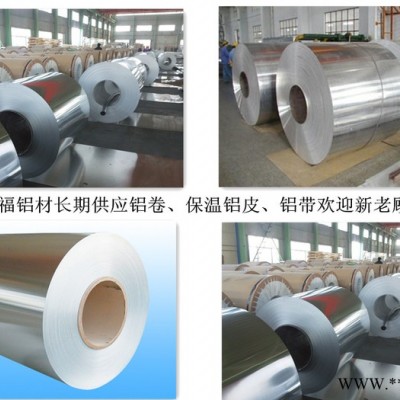 供應濟南中福鋁材有限公司鋁板、合金鋁板