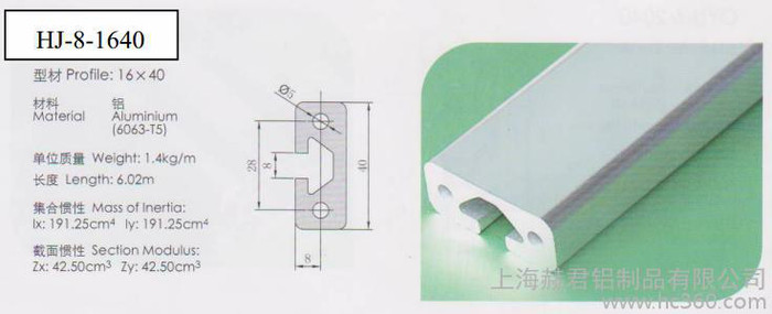 供應(yīng)HJ-8-1640鋁型材