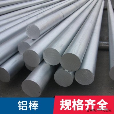 鋁棒價位 鋁棒 鋁棒生產(chǎn)廠家 源頭廠家