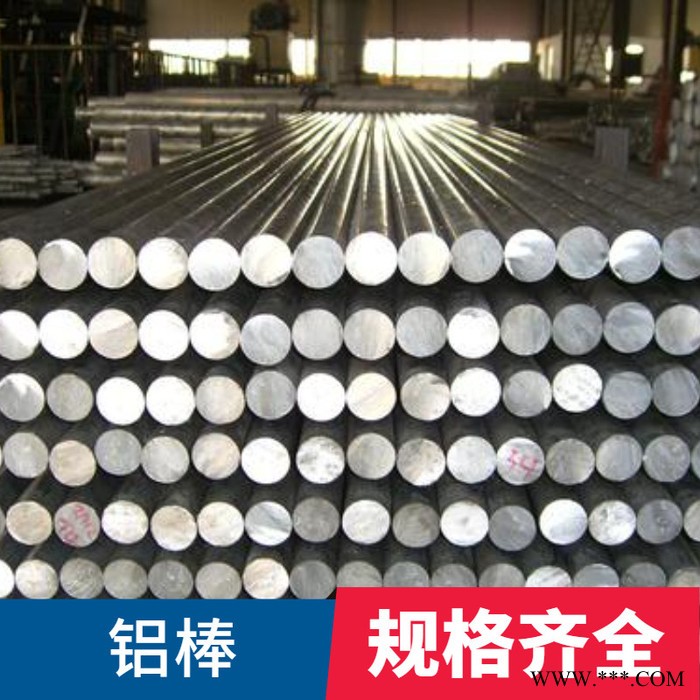 青海鋁棒 鋁錠加工成鋁棒 鋁棒生產(chǎn)廠家 源頭廠家