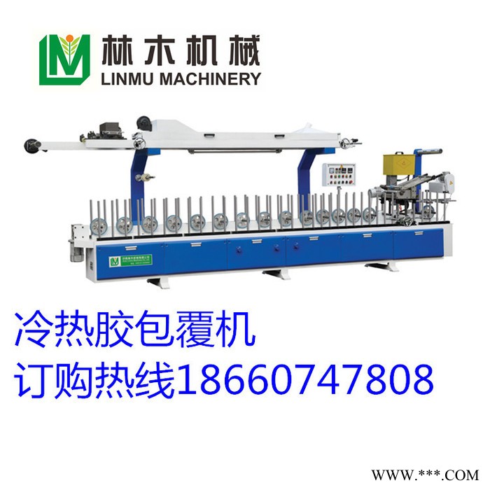 【濟(jì)南林木機(jī)械**熱膠包覆機(jī) ，適合木門 板材 鋁材 櫥柜 移門等