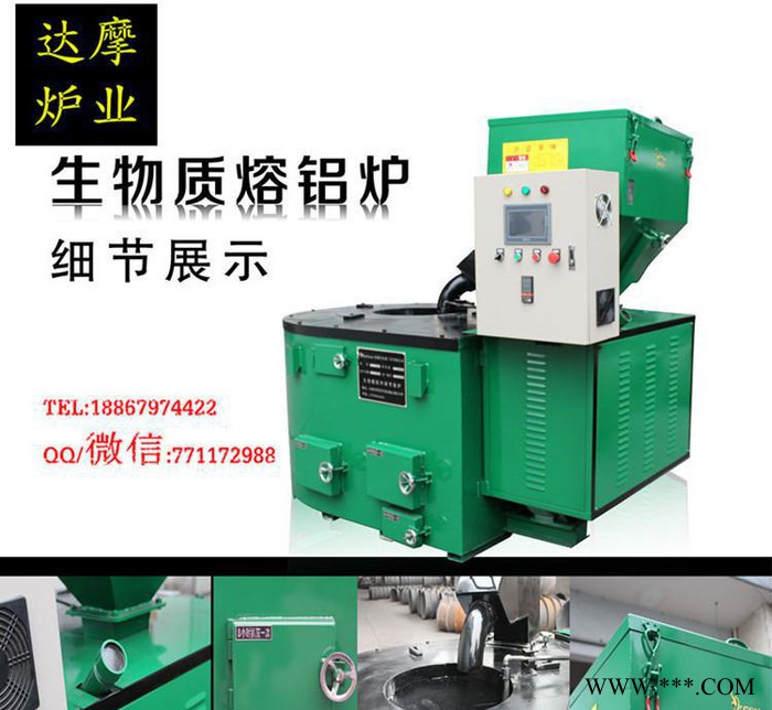 生物顆粒爐 品牌 生物質(zhì)熔鋁爐 鋁熔化爐誠(chéng)招經(jīng)銷商