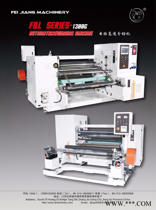 供應(yīng)飛江FQL-1300G電腦控制二電機(jī)高速分切機(jī)電腦控制自動(dòng)分切機(jī)