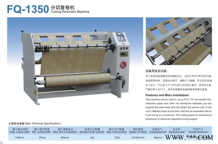 供應利森鴻1325分切機分切機