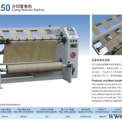 供應利森鴻1325分切機分切機