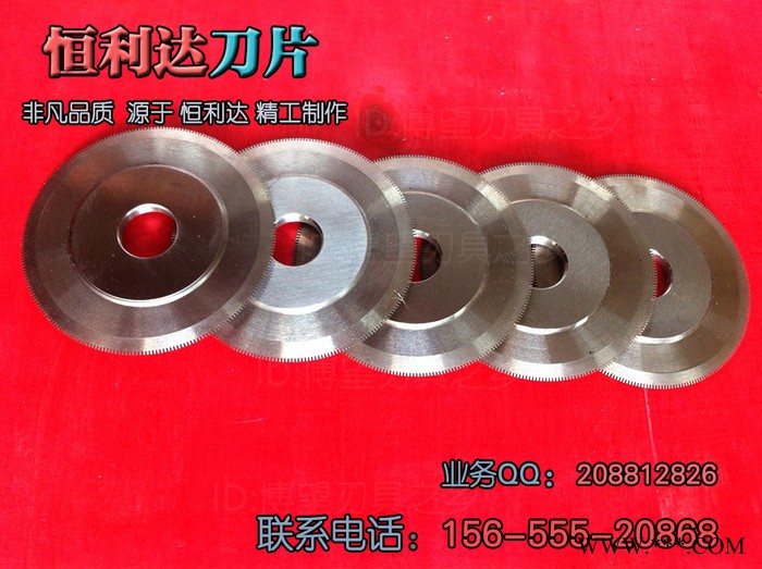 軸承刀/剪切刀/恒利達(dá)刀片/食品包裝刀片/分切機(jī)械刀片/滾剪