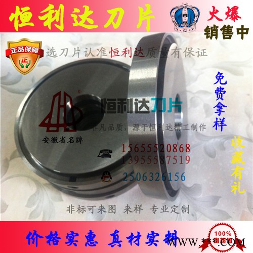 恒利達(dá) 分切圓刀片切紙分條刀片分切機(jī)圓刀 分切下刀70&ti