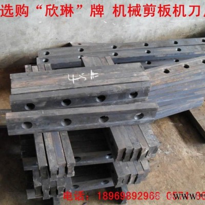 供應(yīng)欣琳牌   剪板機(jī)、折彎?rùn)C(jī)、刀片、模具