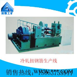 冷軋扭鋼筋生產(chǎn)線   質(zhì)量?jī)?yōu)良   自產(chǎn)直銷  專業(yè)設(shè)計(jì)