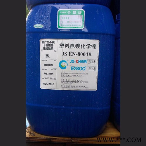 恩森 電鍍原料 塑料電鍍化學(xué)鎳 JS EN-8004 鍍鎳  量大優(yōu)惠
