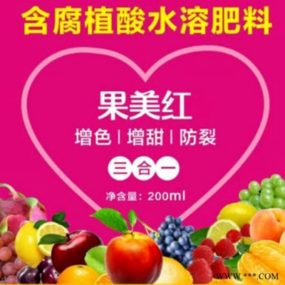 供應(yīng)果美紅  著色劑果美紅 自然轉(zhuǎn)色果美紅  冬棗脫青上色果美紅  水果自然著色果美紅  不軟不落  不含激素