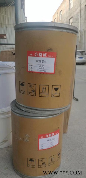 廠家現(xiàn)貨批發(fā)堿性品紅  著色劑 堿性染料質(zhì)量保證