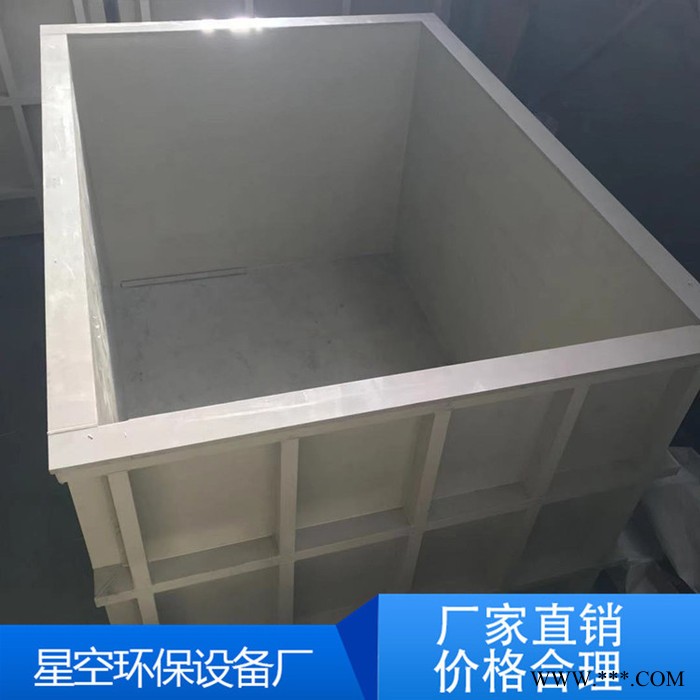 【星空環(huán)?！砍Ｄ昱l(fā) 塑料電鍍槽 防腐電鍍槽 耐腐電鍍槽 價格合理