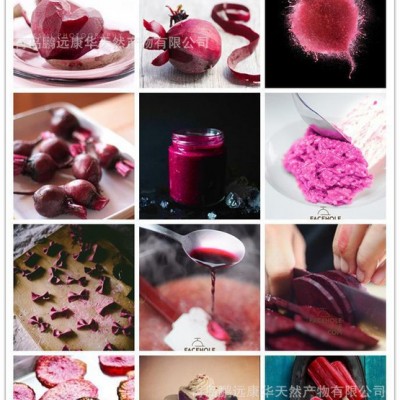 甜菜苷，甜菜紅，著色劑，草莓紅，冷飲，冰淇淋色素