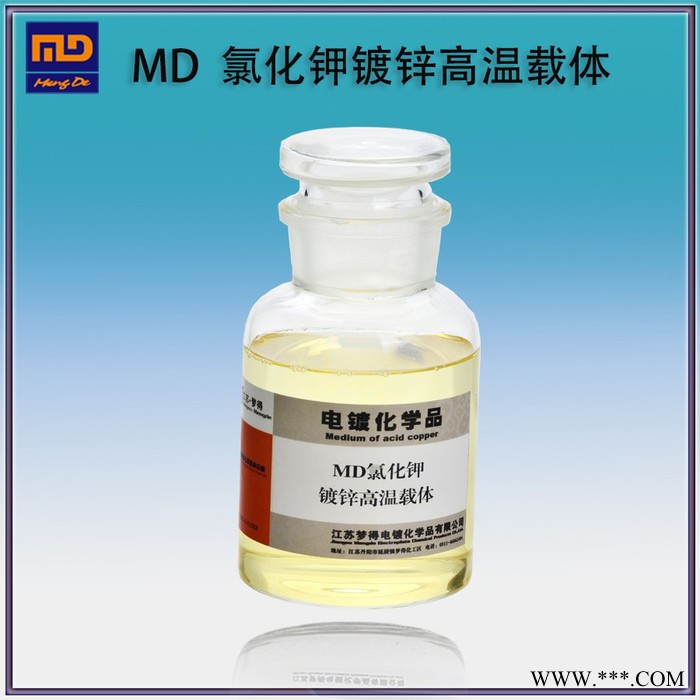 江蘇夢得 電鍍中間體 電鍍助劑 鍍鋅中間體 MD **鍍鋅高溫載體