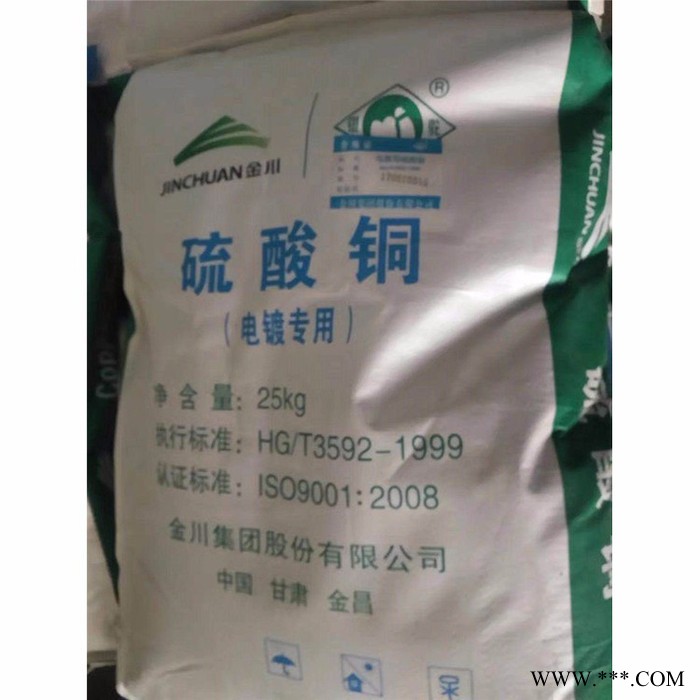 飛揚化工銷售電鍍級硫酸銅  江西銅川硫酸銅