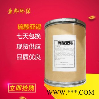 直銷云南云錫牌硫酸亞錫 工業(yè)級(jí)電鍍用 分析純硫酸亞錫