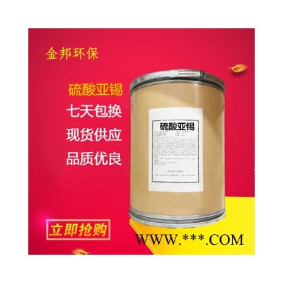 直銷云南云錫牌硫酸亞錫 工業(yè)級(jí)電鍍用 分析純硫酸亞錫