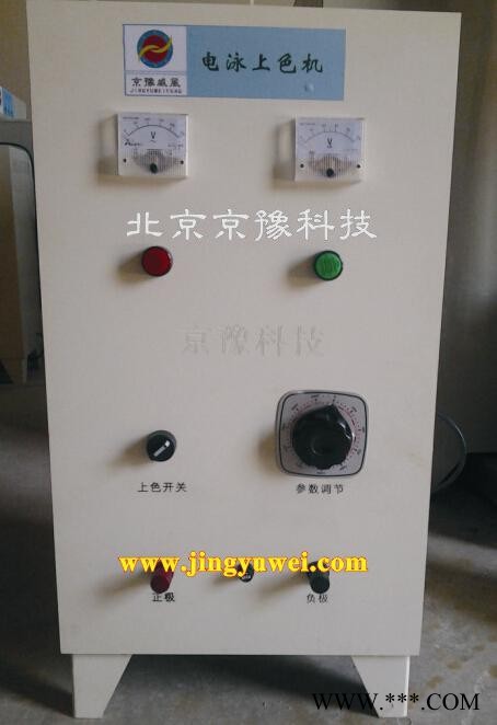 供應(yīng)京豫 金屬標(biāo)牌上色機(jī)、標(biāo)牌電泳上色機(jī)，電泳電源，標(biāo)牌上色設(shè)備