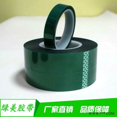 PET耐高溫膠帶、噴涂烤漆膠帶、電鍍電泳遮蔽絕緣綠色高溫pet
